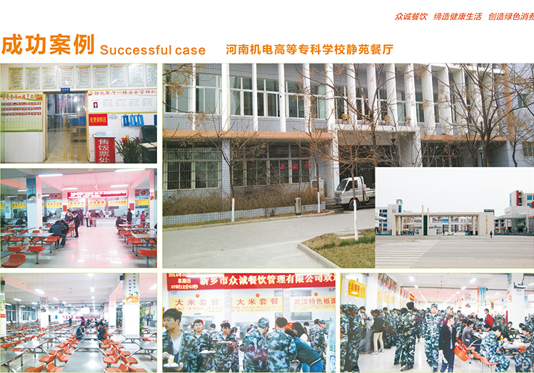 河南机电高等专科学校静苑餐厅