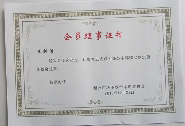 新乡市众诚餐饮管理有限公司被新乡市环境保护志愿者协会评为
